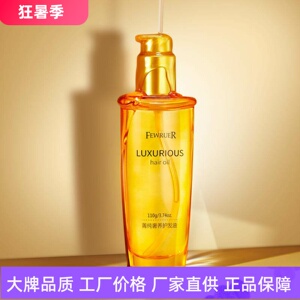 FEWRUER菁纯奢养护发油