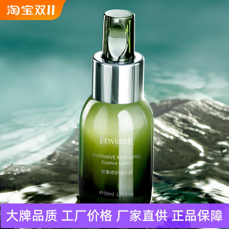 FEWRUER密集修护精华露