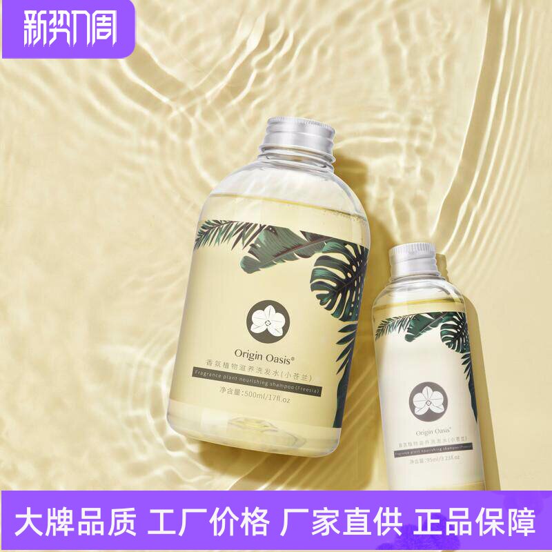 Origin Oasis小苍兰香氛洗发水无硅油控油去头屑柔顺蓬松深层清洁