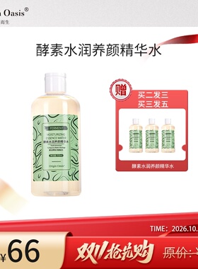 Origin Oasis酵素水润养颜精华水改善干燥补水保湿润泽肌底柔肤水
