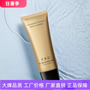 FRC鱼子酱清滢净透洁面乳温和洗卸合一油性肌肤深层清洁控油焕亮