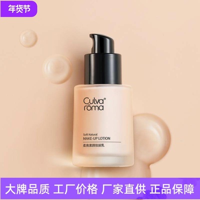 Culvaroma柔焦素颜妆前乳
