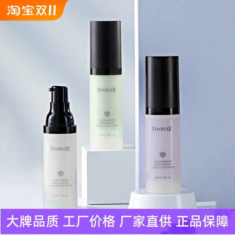 FEWRUER焕彩透亮保湿隔离霜