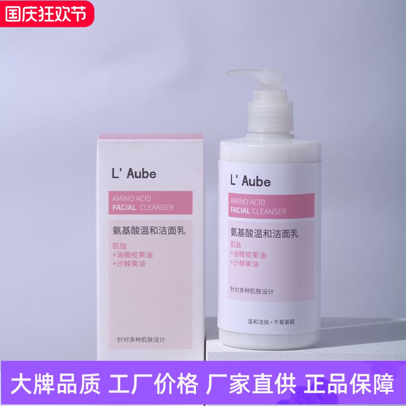 LAube氨基酸温和洁面乳