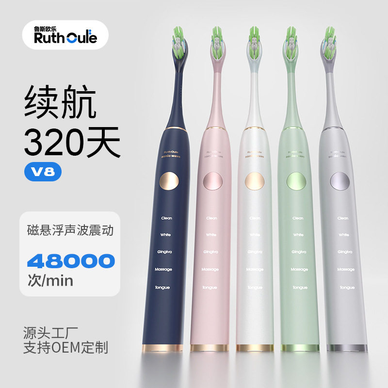 鲁斯欧乐V8续航320天电动牙刷