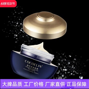 COCOELIN精萃赋活精华水滋润保湿面霜抗皱淡纹减少脂肪粒紧致眼霜