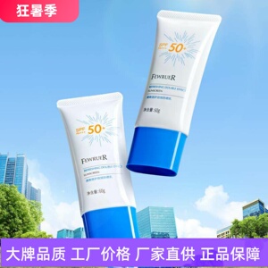 FEWRUER清爽倍护双效防晒乳防晒黑防光老化清透水润小白管防晒霜