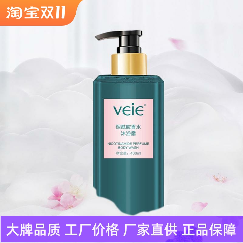 veie烟酰胺香水沐浴露持久留香氨基酸泡沫丰富易冲洗滋润保湿润滑