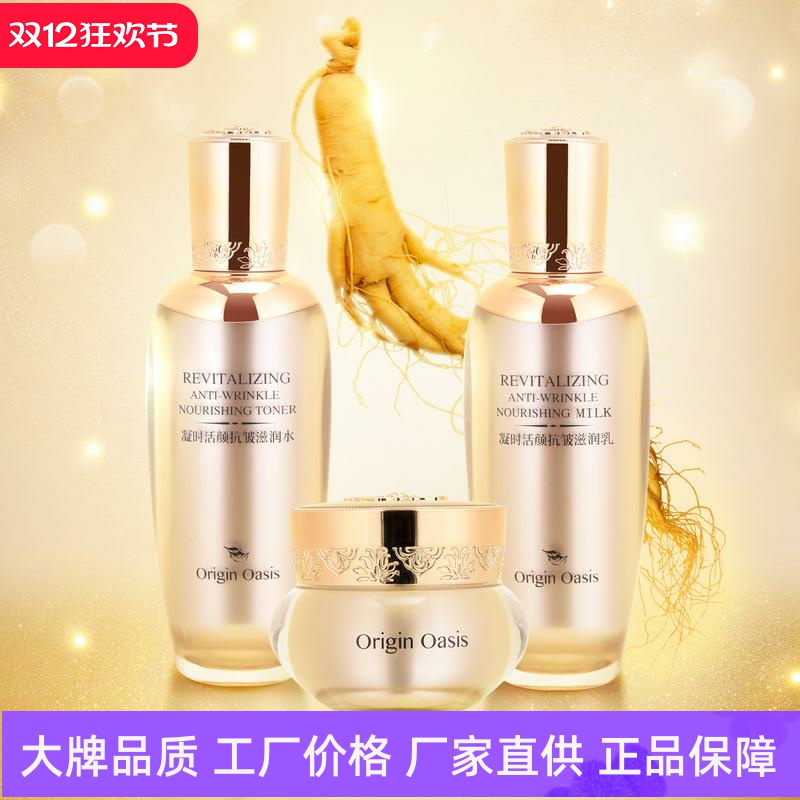 OriginOasis凝时活颜抗皱水乳霜