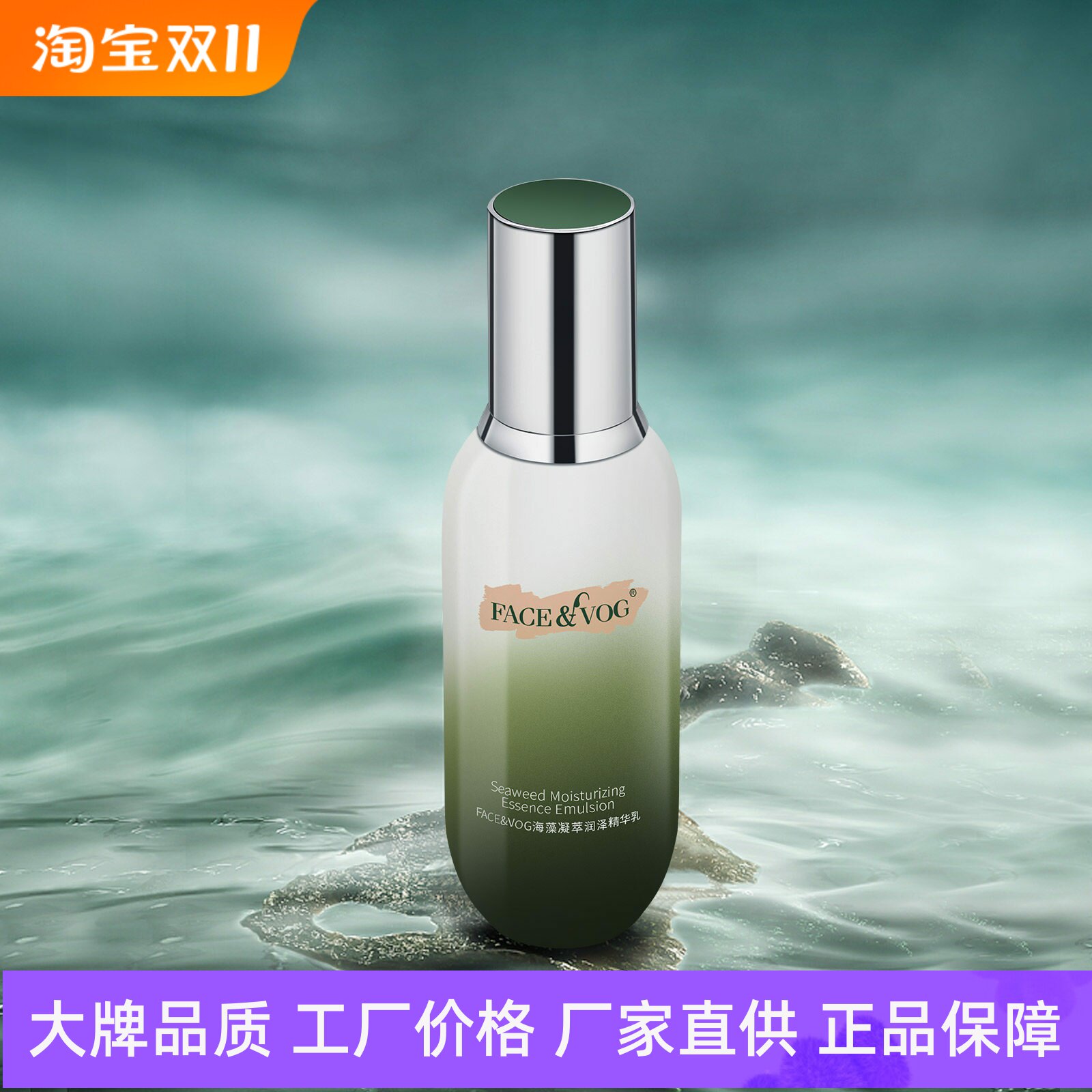 FACEVOG海藻润泽精华乳