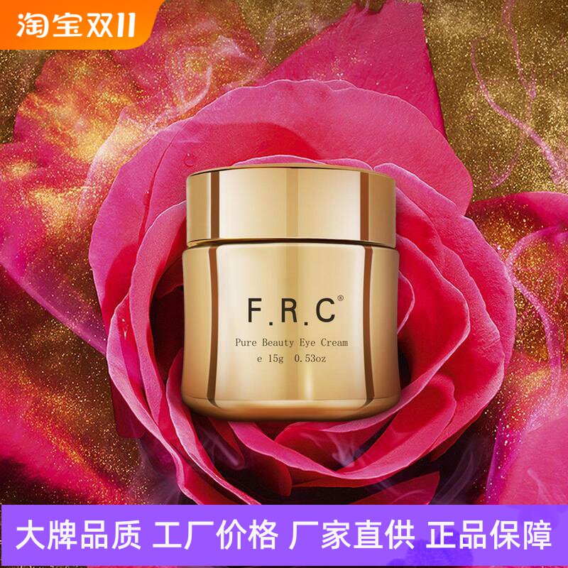 F.R.C菁纯赋颜弹润眼霜抗皱淡纹