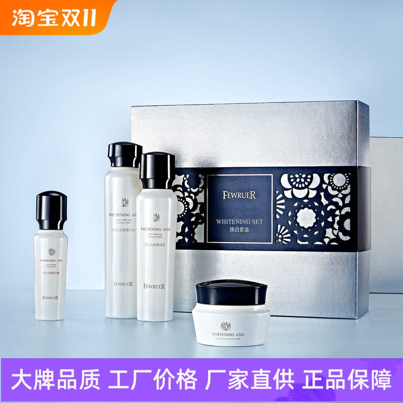 FEWRUER焕白澈亮套盒抗氧化补水保湿淡斑祛黄滋润提亮肤色水乳霜
