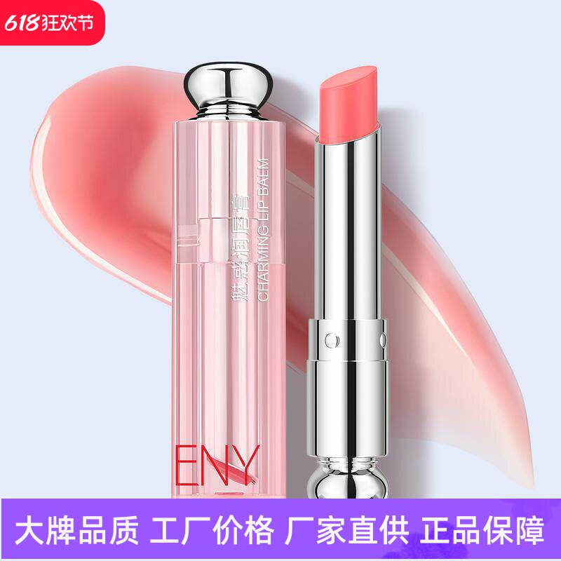 帝雯妮补水保湿魅惑润唇膏