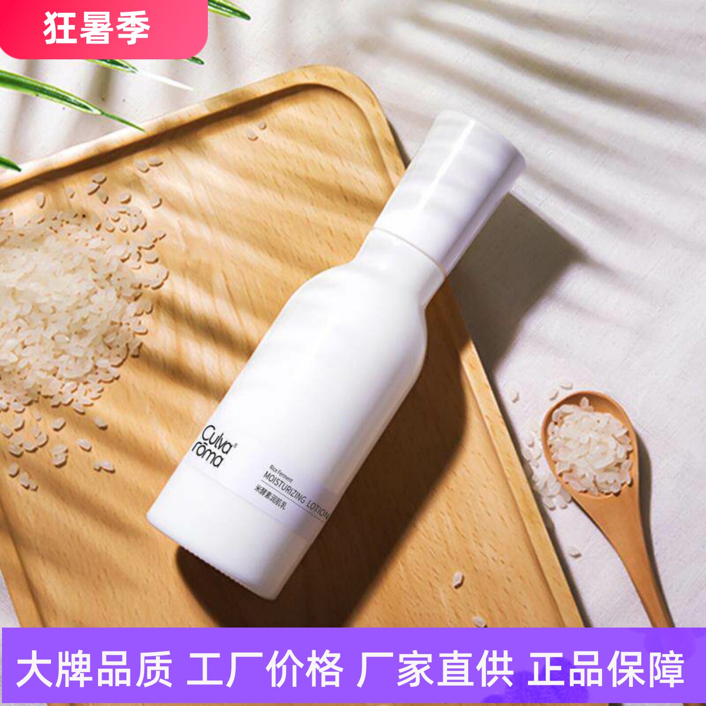 Culvaroma米酵素润肌乳温和无添加高补水保湿敏感肌修护精华乳液