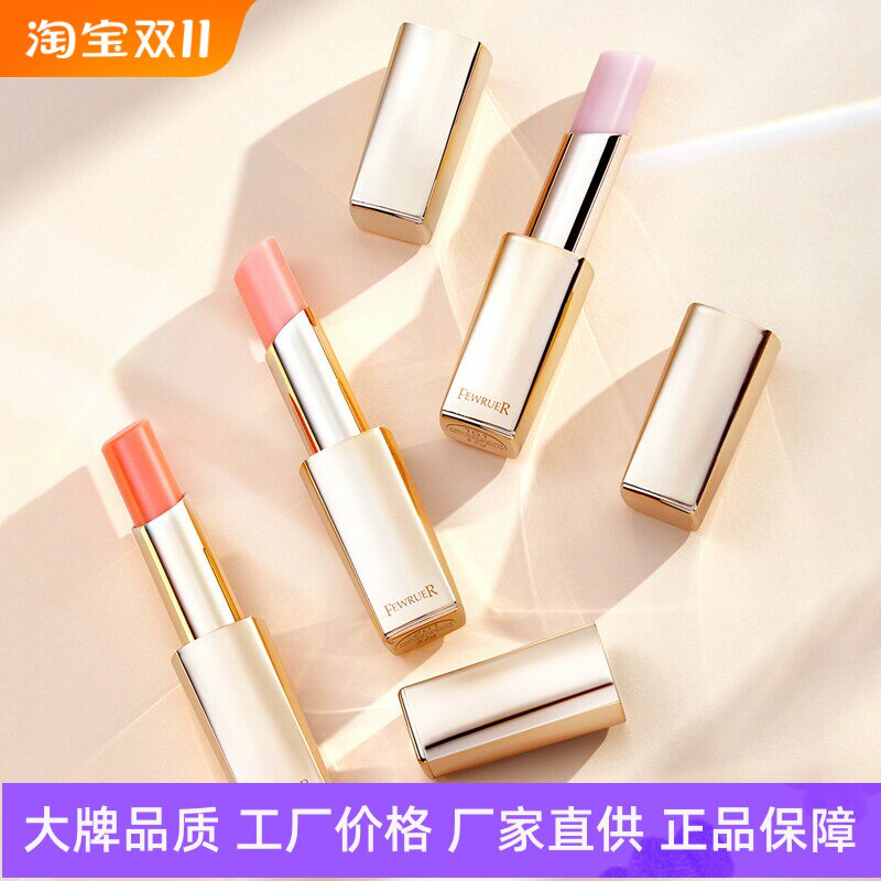FEWRUER轻奢莹润变色唇膏口红
