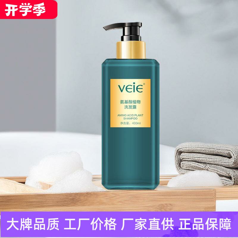 veie氨基酸植物洗发露柔顺修复分叉毛躁留洁净控油保湿香氛洗发水