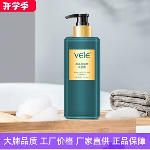 veie氨基酸植物洗发露