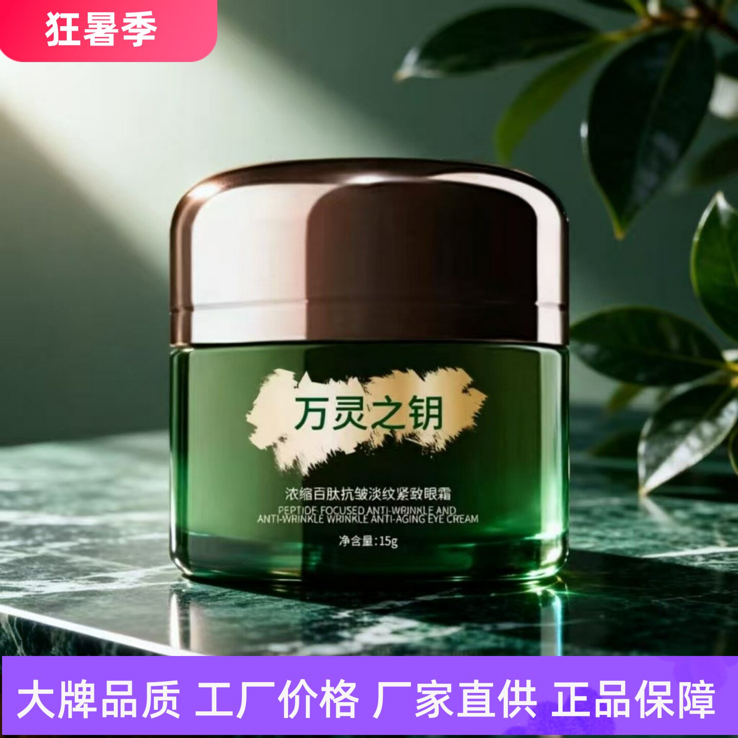 万灵之钥浓缩抗皱淡纹逆龄眼霜