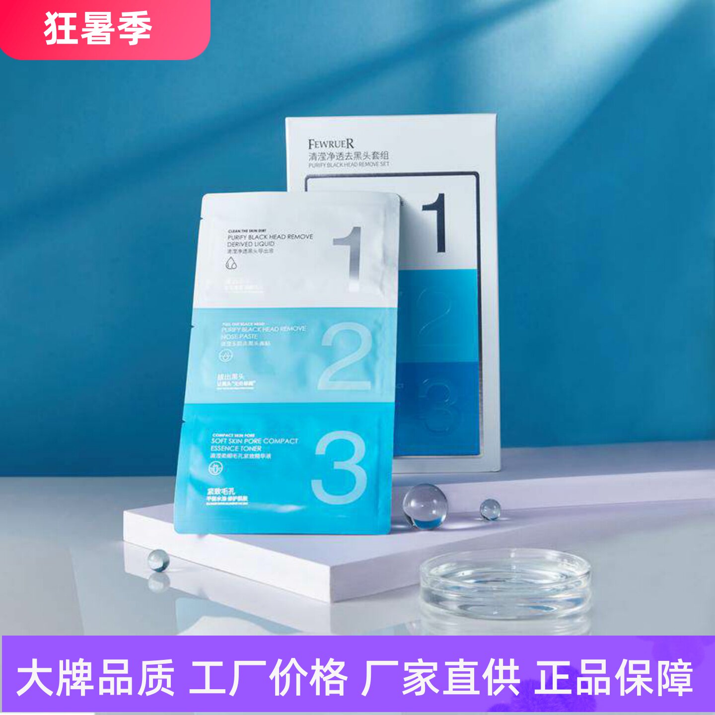 FEWRUER清滢净透鼻贴套组