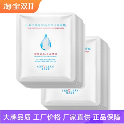 瑟尤丽恩小分子玻尿酸面膜