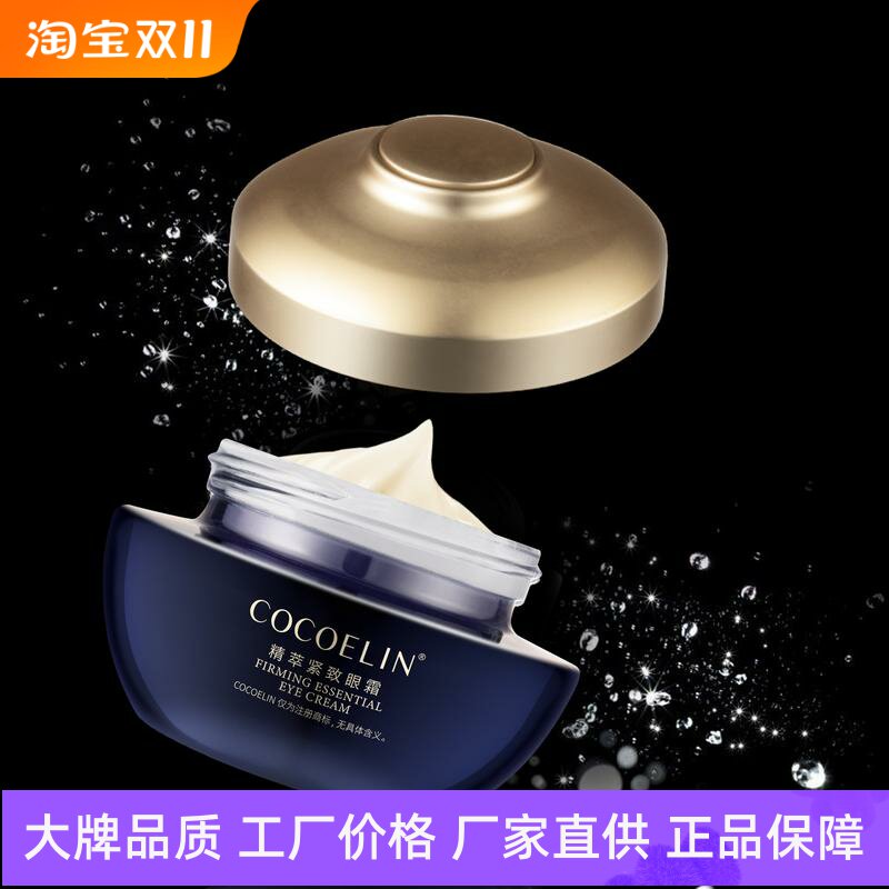 COCOELIN精萃赋活精华水滋润保湿面霜抗皱淡纹减少脂肪粒紧致眼霜