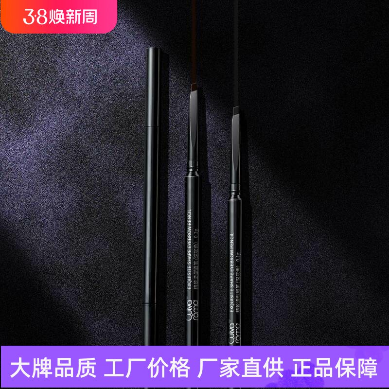 Culvaroma精致造型眉笔眉粉砍刀极细自动带眉刷自然持久防水防汗
