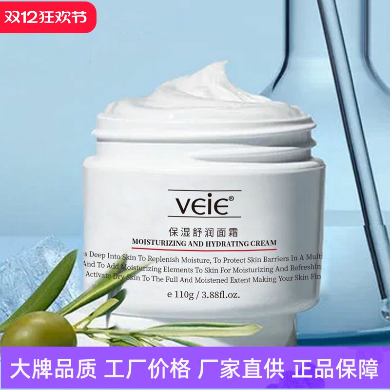 veie保湿舒润面霜紧致抗皱