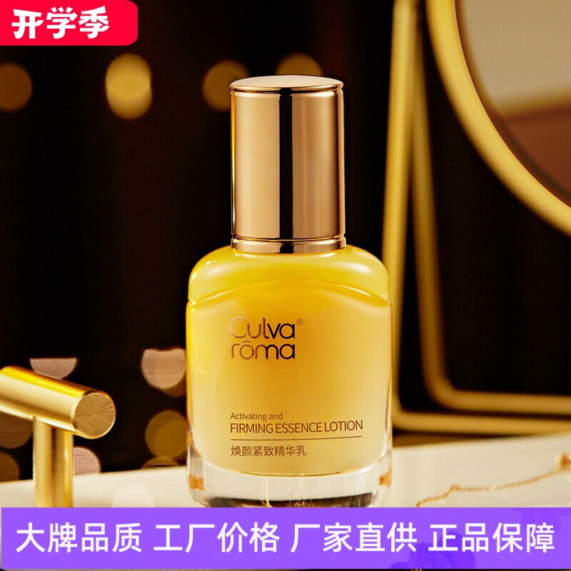 Culvaroma焕颜紧致精华乳抗初老抗皱淡纹抗氧抗糖化补水保湿嫩肤