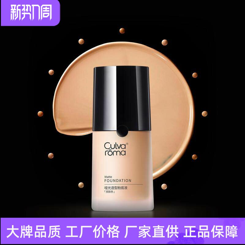 Culvaroma哑光造型粉底液遮瑕控油轻薄透气高保湿自然贴肤妆前乳
