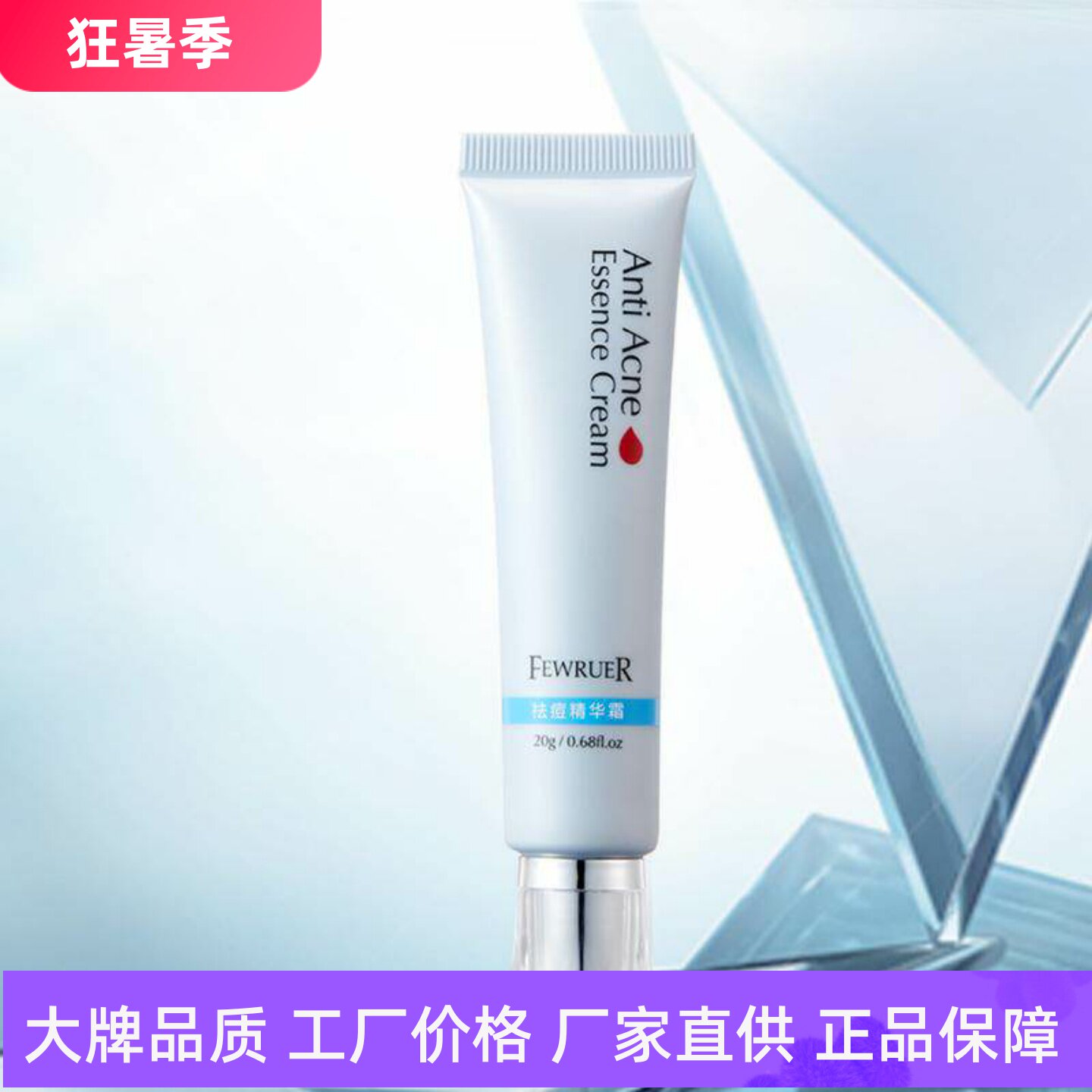FEWRUER祛痘精华霜草本抑痘修护痘印青春痘改善痘痘肌学生祛痘霜