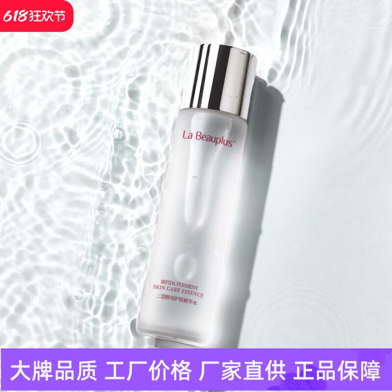 宝姵澜二裂酵母护肤精华水
