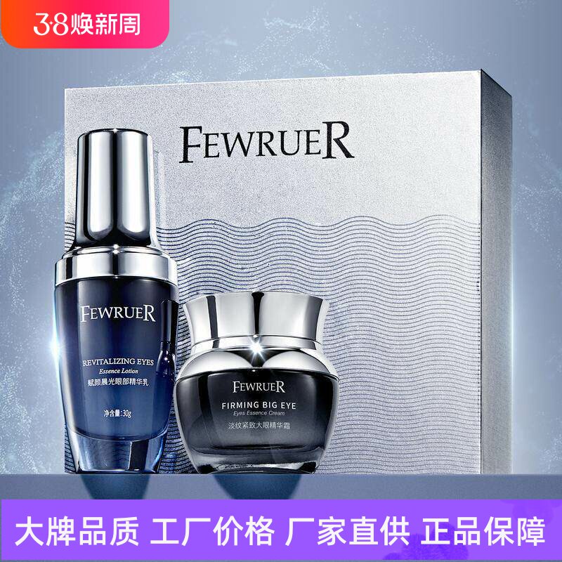 FEWRUER淡纹紧致眼霜赋颜晨光眼部精华乳淡化细纹水润肌肤抗初老