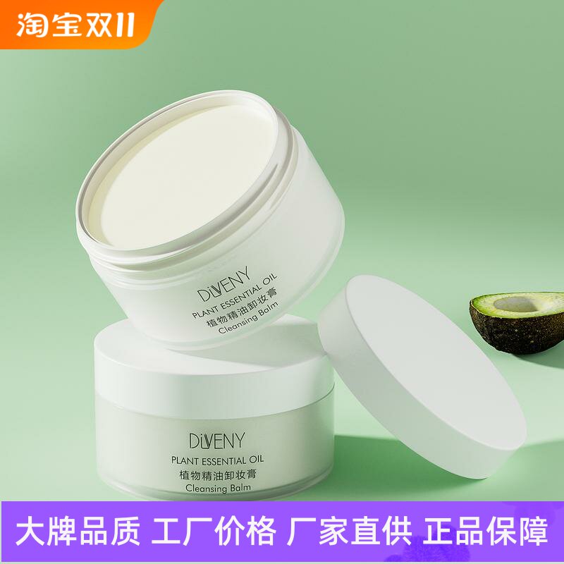 帝雯妮植物精油卸妆膏