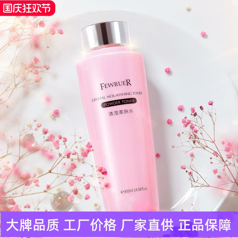 FEWRUER清滢柔肤水舒缓修护补水