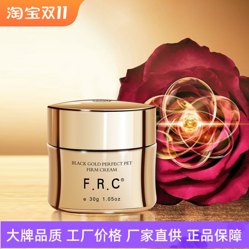 FRC黑金臻宠紧致菁纯面霜改善暗沉淡化干细纹提拉抗老贵妇保湿霜