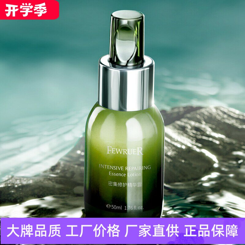FEWRUER密集修护精华露