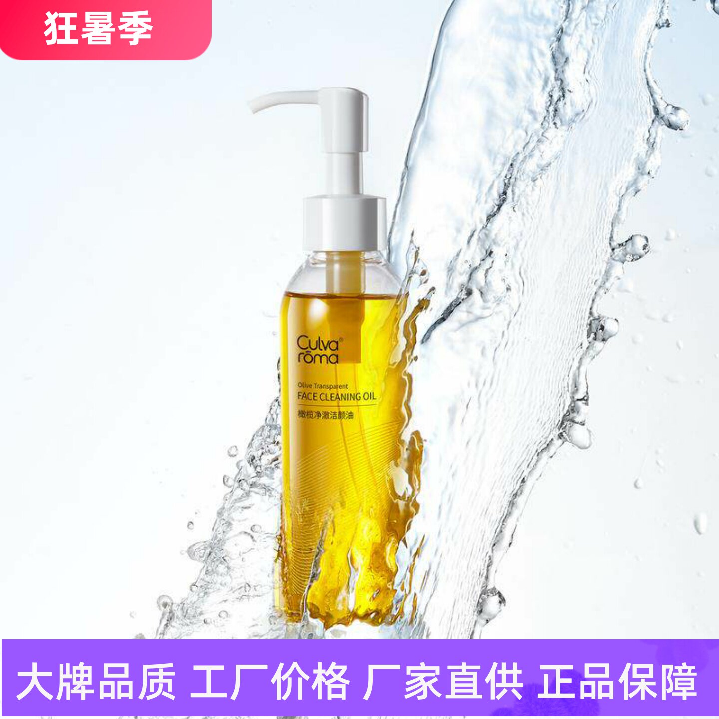 Culvaroma油橄榄净澈洁颜油