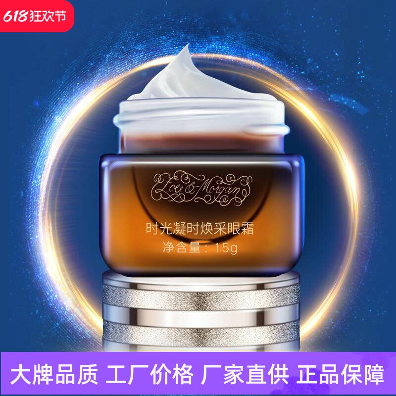 ZoeMorgan时光凝时焕采眼霜