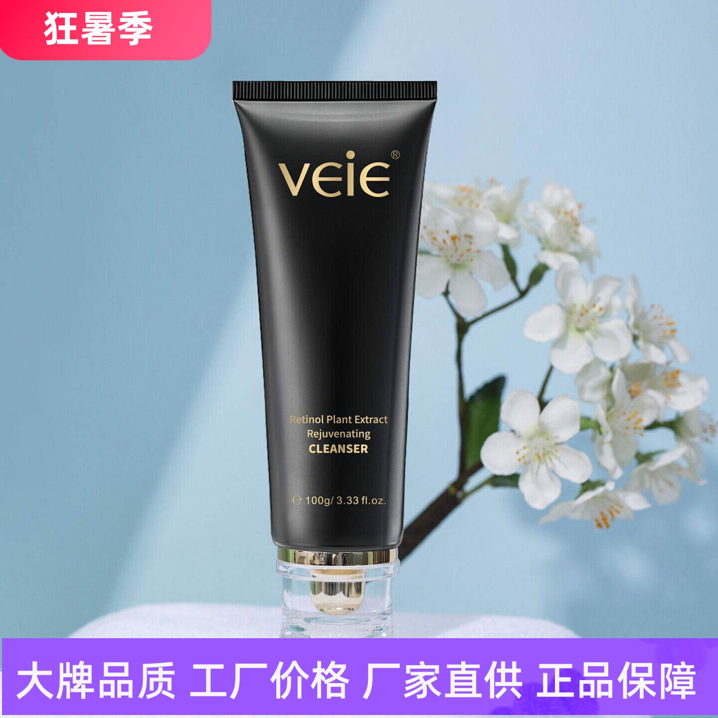veie视黄醇植萃复颜洁面乳