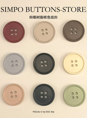 高档四眼细边西服毛衣纽扣