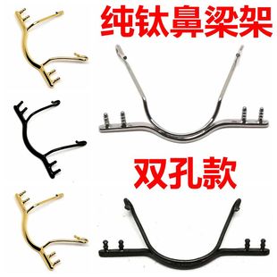 双孔胶塞纯钛无框眼镜配件鼻中梁鼻桥横梁架钻石切边诗乐眼镜维修