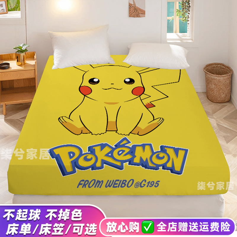 卡通图案床笠皮卡丘被单床单席梦思套罩1.8m床垫保护套防滑全包套