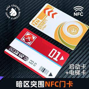 【暗区突围】红卡黄卡NFC手游启动卡电梯门禁授权卡游戏周边礼物