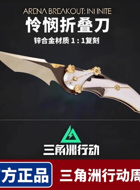 怜悯之刃合金精工可弹动小刀不开刃折叠刀三角洲行动游戏周边模型