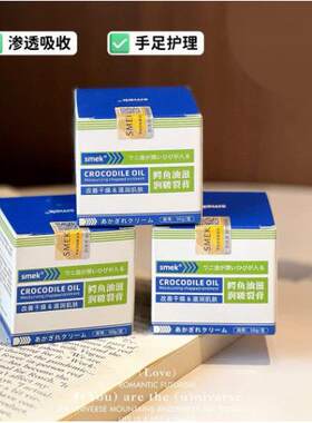 S滋EK鳄鱼油滋润皲SMEK鳄鱼裂膏冻疮g膏手足防冻防干裂润保湿50/M