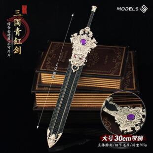 三国武器 曹操佩剑 青釭剑 大号金属兵器合金实物玩具模型摆件