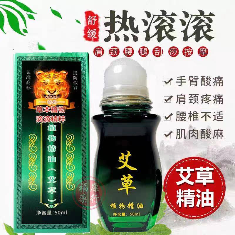 艾草精油纯植物按摩全身体通经络发热生姜热敷贴全身排毒刮痧专用