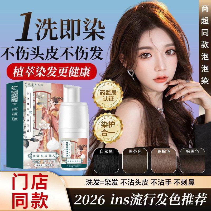 萌发男特妮染发膏泡泡染茶发剂女生专用盖白发植物黑IQY色染剂免