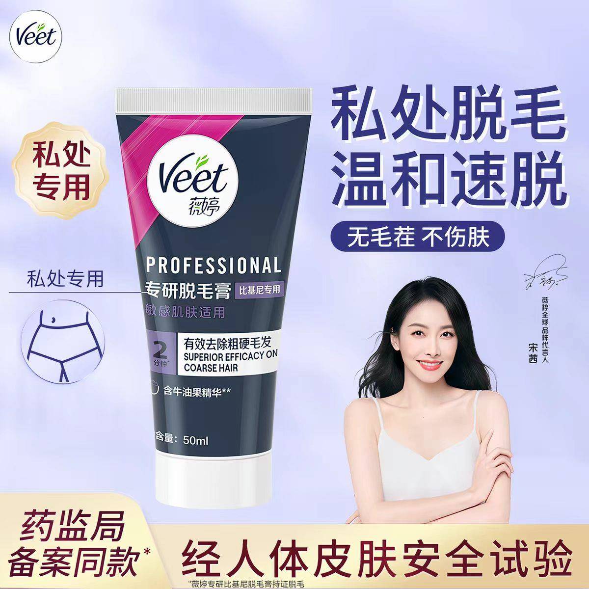 Veet薇婷脱毛膏女腋下不留黑点男女士学生专用比基尼私处身体可用