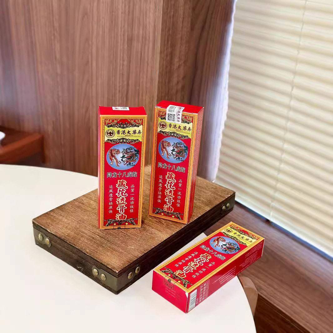 香港大房藏花活络药油红5ml 外用按摩油缓解疲劳 藏花透骨颈肩腰